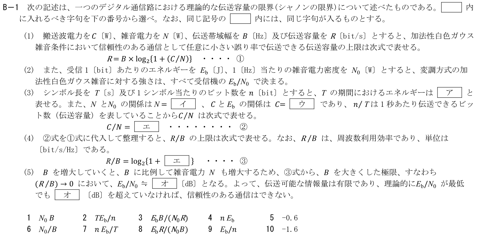 一陸技工学A令和5年01月期第1回B01